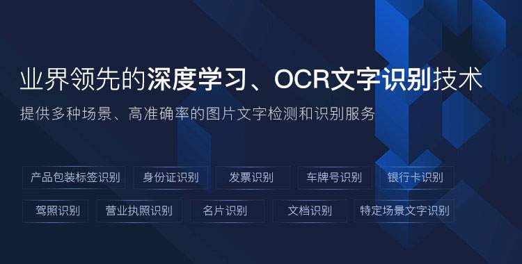 Ocr识别sdk 文字识别在线接口 文字图片识别定制软件开发等ocr识别ai技术服务 合肥薪火信息科技有限公司